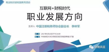 財(cái)稅新時(shí)代 中央財(cái)大引領(lǐng)稅法宣傳進(jìn)校園，塑造未來(lái)專(zhuān)業(yè)人才