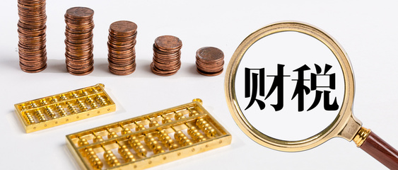 創業者必修課 如何有效規避創業路上的常見財稅風險