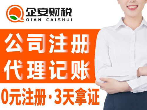 佛山高明區(qū)富灣注冊(cè)公司指南 營(yíng)業(yè)執(zhí)照代辦與財(cái)稅服務(wù)全解析